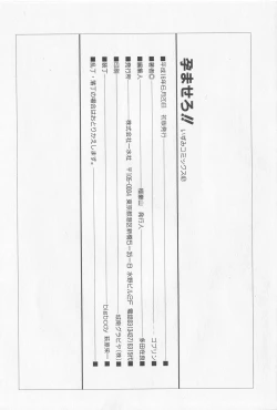 Page 152 of Haramasero!!