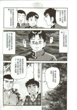 Page 89 of Tainai Hassha