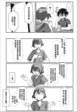 Page 7 of Kiriko Route Another #09 Zenpen -Gakunai Josou Kyousei Wakan Hen~