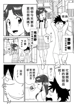Page 2 of Mousou Meisaku Kuradashi Gekijou "Nankite" Ch.1-4