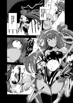 Page 6 of Tai Taimanin You Tokusei Acme Beam Cage