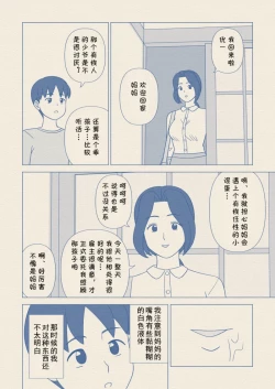 Page 18 of Obocchama no Seishori Dougu ni Sareta Boku no Haha