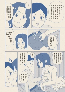 Page 8 of Obocchama no Seishori Dougu ni Sareta Boku no Haha
