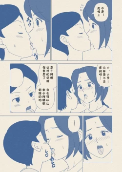 Page 9 of Obocchama no Seishori Dougu ni Sareta Boku no Haha