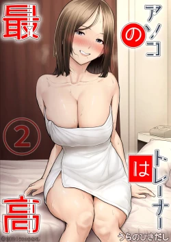 Page 1 of Asoko no Trainer wa Saikou 2