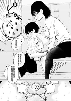 Page 11 of Kouhai Futari ni Chikubi Kaihatsu sareta Maso Senpai no Ichinichi