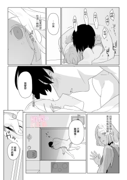 Page 18 of Tsuma-ni no Android ni Yokujou ga Tomaranai | 对神似妻子的仿生人饥渴难耐