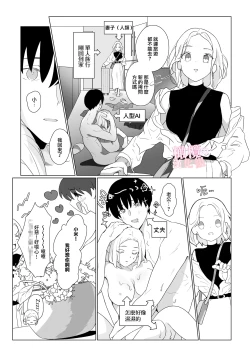 Page 19 of Tsuma-ni no Android ni Yokujou ga Tomaranai | 对神似妻子的仿生人饥渴难耐