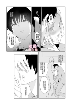 Page 7 of Tsuma-ni no Android ni Yokujou ga Tomaranai | 对神似妻子的仿生人饥渴难耐
