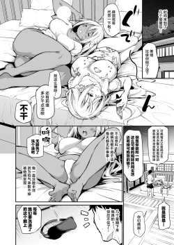 Page 7 of Imouto-tachi o Haramasenai to Derarenai Mura | 不让两位妹妹怀上孕的话就无法离开的村子