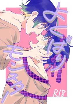 Page 1 of Yokubari Monster