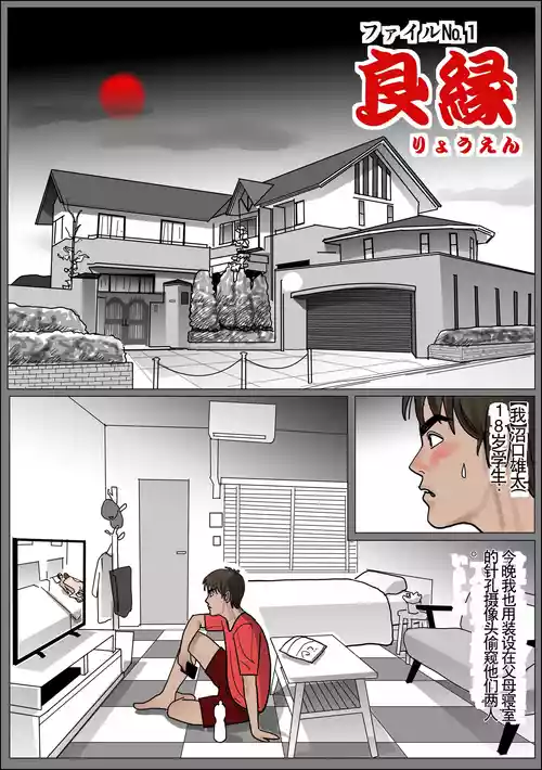 [Shimoyama Kirukon] Haha no Namachitsu File No. 1 [Ryouen] [Chinese]
