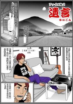 Page 1 of Haha no Namachitsu File No. 2