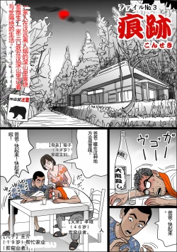 Page 1 of Haha no Namachitsu File No. 3