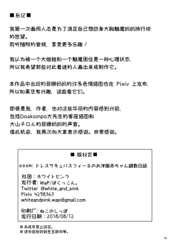 Page 19 of Dress Succubus Fine no Oyoufuku Aka-chan Choukyou Nisshi