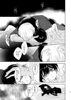 Page 12 of Hoshi o Tsukamaeta Yoru no Koto