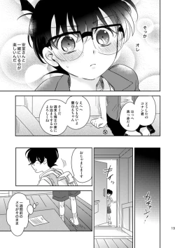 Page 16 of Hoshi o Tsukamaeta Yoru no Koto