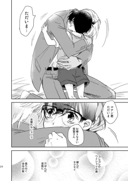 Page 21 of Hoshi o Tsukamaeta Yoru no Koto