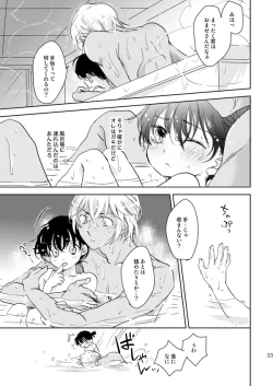 Page 30 of Hoshi o Tsukamaeta Yoru no Koto