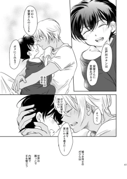 Page 38 of Hoshi o Tsukamaeta Yoru no Koto