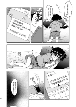 Page 7 of Hoshi o Tsukamaeta Yoru no Koto