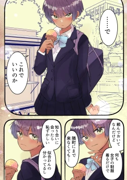 Page 17 of Boyish de Kyonyuu na Kanojo ga Mukashi no Otoko Tomodachi to Nomikai ni Itta Kiri…