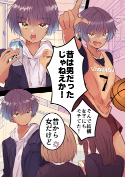 Page 4 of Boyish de Kyonyuu na Kanojo ga Mukashi no Otoko Tomodachi to Nomikai ni Itta Kiri…