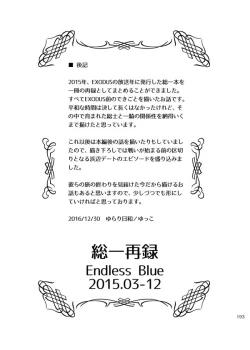 Page 192 of 総一再録 ENDLESS BLUE
