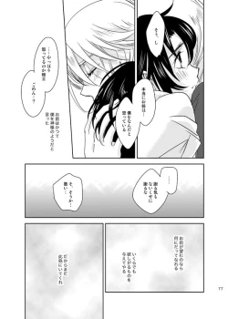 Page 76 of 総一再録 ENDLESS BLUE