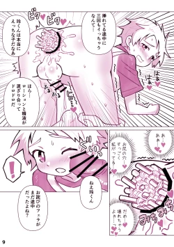 Page 10 of Uriage appu dai sakusen!