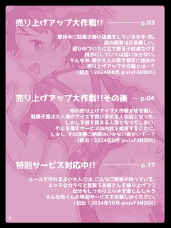 Page 2 of Uriage appu dai sakusen!