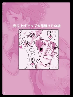 Page 4 of Uriage appu dai sakusen!