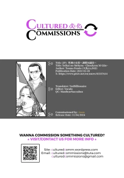 Page 195 of Seikai no Mehyou