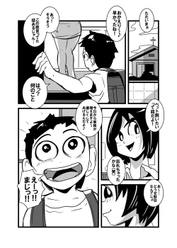 Page 3 of Ore no Kaa-chan Kimochi Warusugi