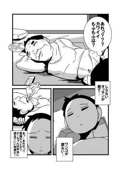Page 5 of Ore no Kaa-chan Kimochi Warusugi