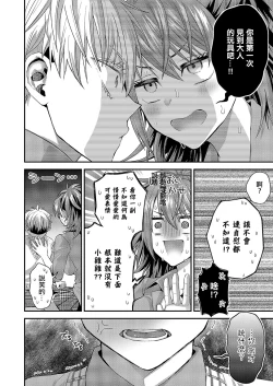 Page 12 of Kawaii dake ja Nai!