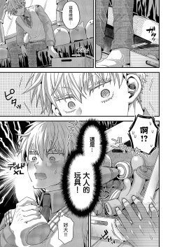 Page 9 of Kawaii dake ja Nai!