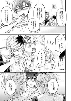 Page 8 of セッ✕✕相性診断～3P編～