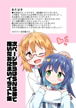 Page 24 of Onii-chan wa Gakkou demo Oshimai ni Narimashita!