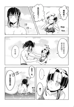 Page 11 of Natsu no gokan | 夏日五感