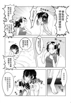 Page 31 of Natsu no gokan | 夏日五感