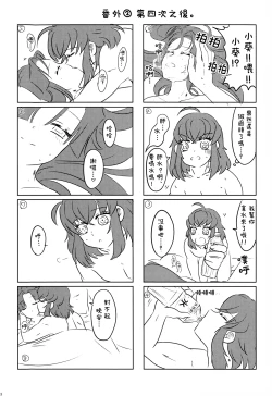 Page 34 of Natsu no gokan | 夏日五感