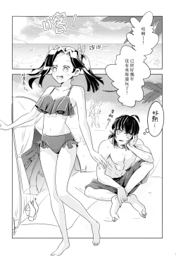 Page 3 of Natsu no gokan | 夏日五感