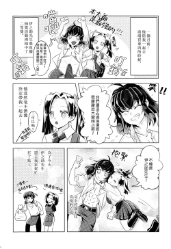 Page 6 of Natsu no gokan | 夏日五感