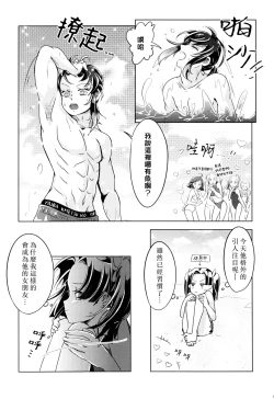 Page 9 of Natsu no gokan | 夏日五感