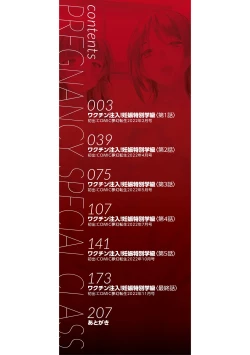 Page 3 of Ninshin Tokubetsu Gakkyuu Ch. 1