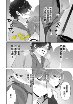 Page 21 of Chikan x Chikan wa Wakan desu!? | 痴汉×痴汉 两人是情投意合!?