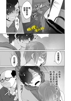 Page 22 of Chikan x Chikan wa Wakan desu!? | 痴汉×痴汉 两人是情投意合!?