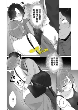 Page 35 of Chikan x Chikan wa Wakan desu!? | 痴汉×痴汉 两人是情投意合!?