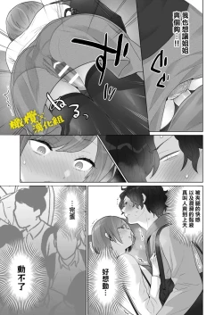 Page 36 of Chikan x Chikan wa Wakan desu!? | 痴汉×痴汉 两人是情投意合!?